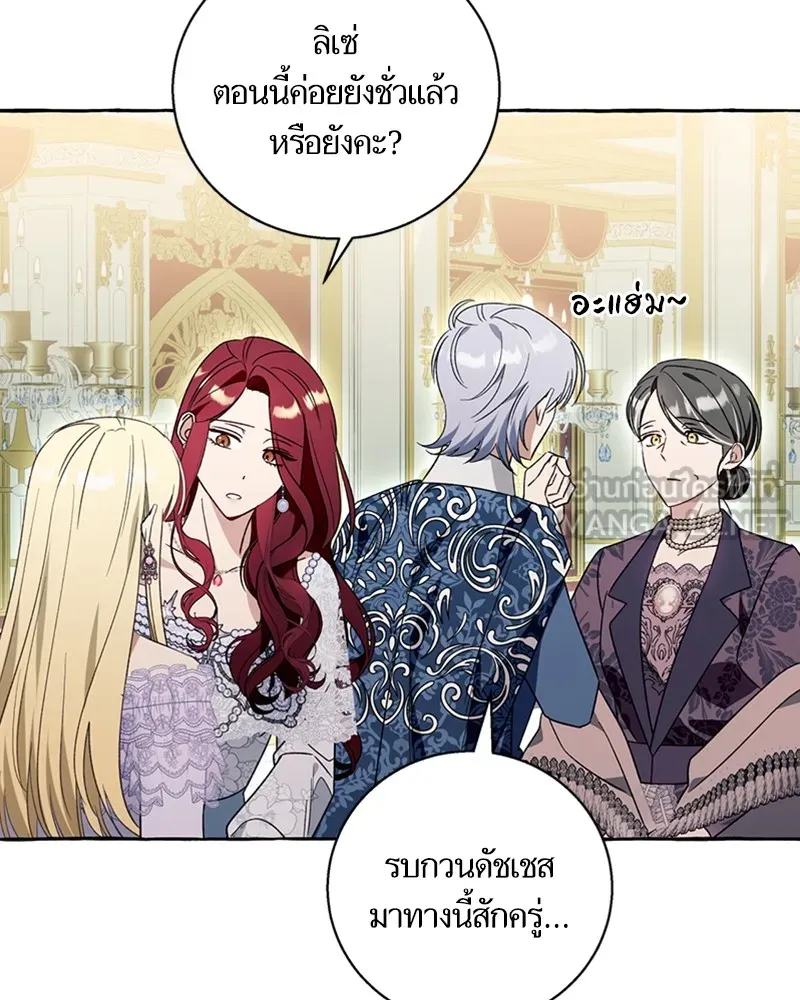 นึกว่าเป็นอิเซไคธรรมดา ตอนที่ 70 รูปที่ 45