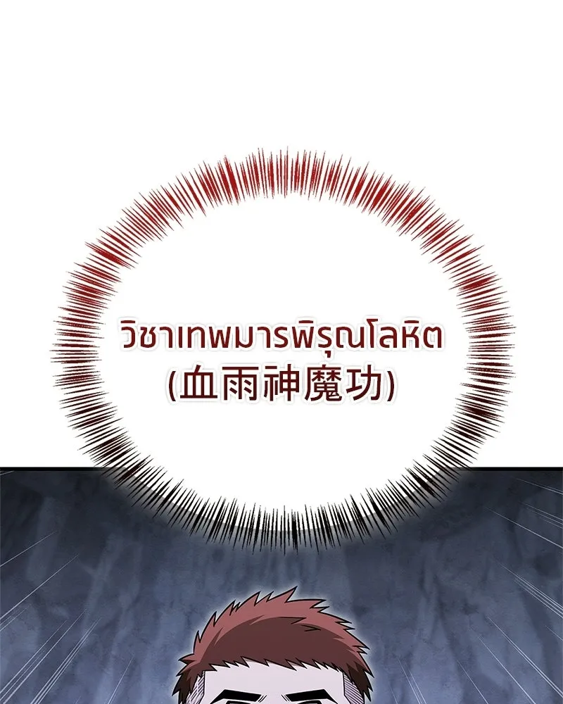 สุดยอดเทรนเนอร์แห่งยุทธภพ ตอนที่ 118 จอมมารโลหิต รูปที่ 86