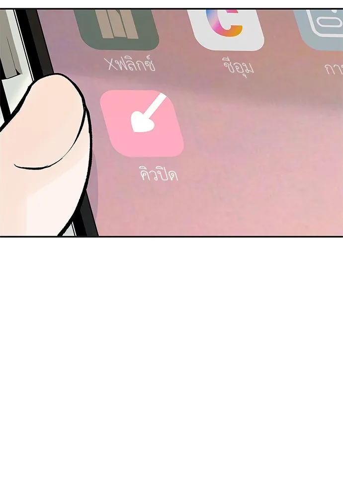 ถ่านไฟเราไม่เก่าเลย ตอนที่ 7 รูปที่ 130