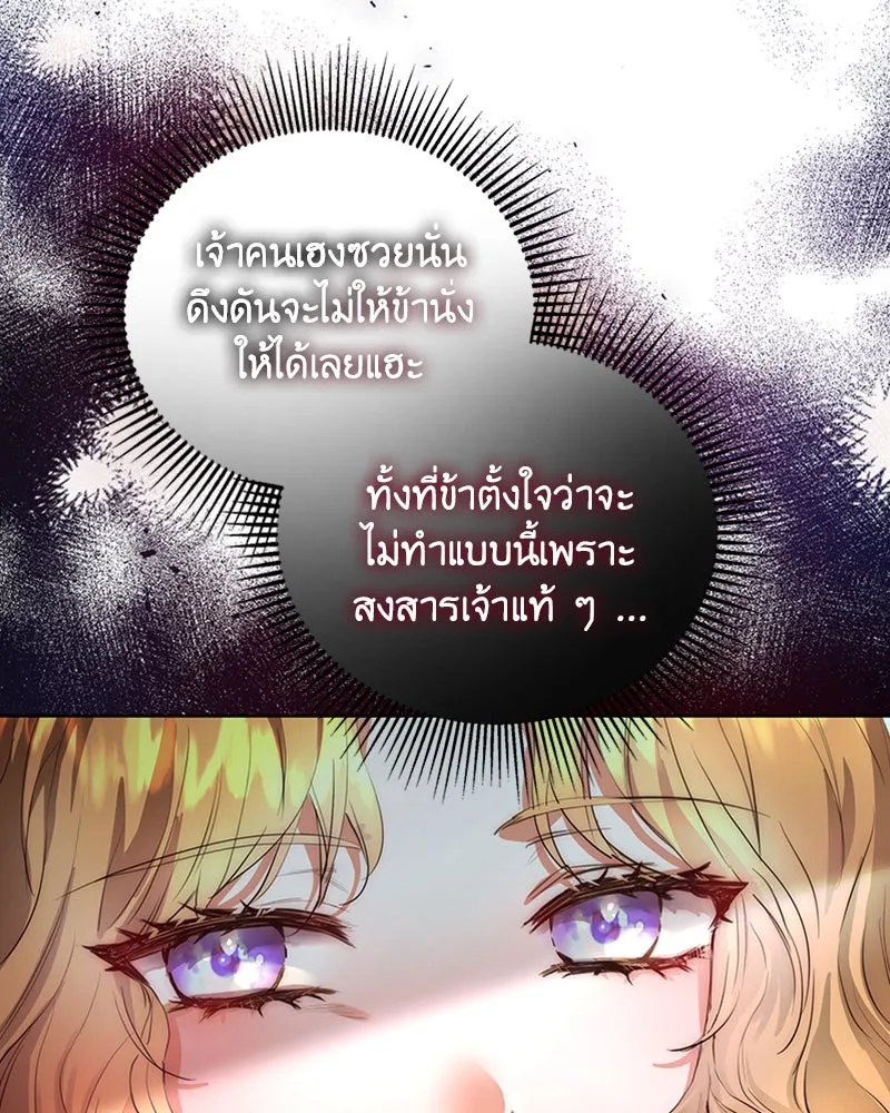 เจ้าหญิงคลั่งแห่งวังหลวง ตอนที่ 1 รูปที่ 37