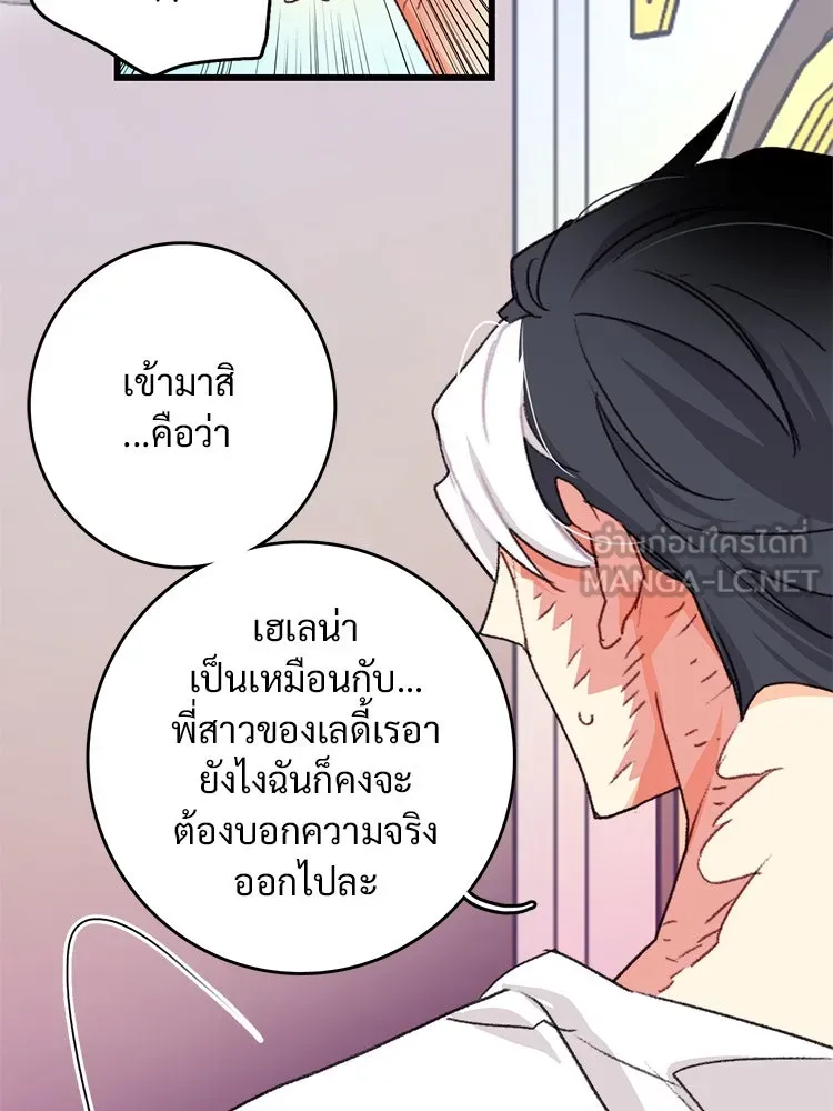Bring the Love ตอนที่ 91 รูปที่ 51