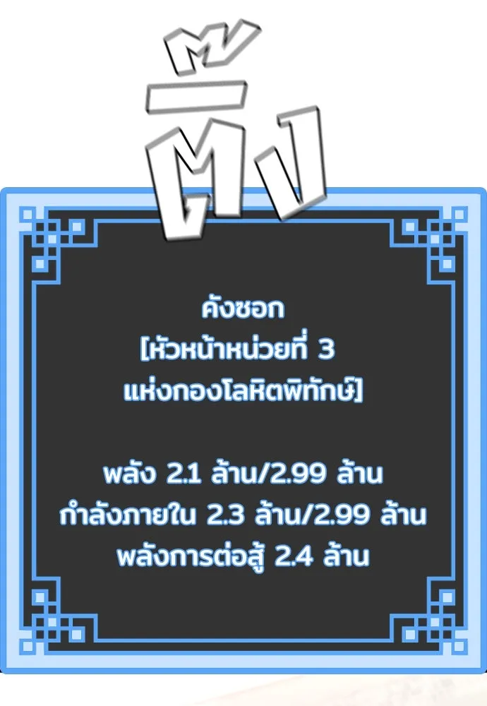 เส้นทางสู่เทพมาร ตอนที่ 47 รูปที่ 112