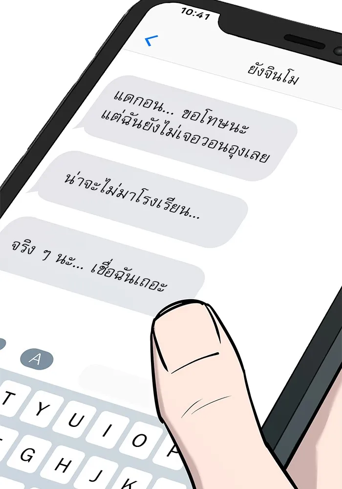 เลวฟาดเลว ตอนที่ 13 รูปที่ 85