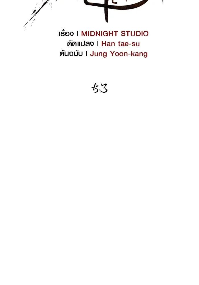 เอาชีวิตรอดในเกมฉบับคนเถื่อน ตอนที่ 53 (จบซีซัน 1) รูปที่ 2