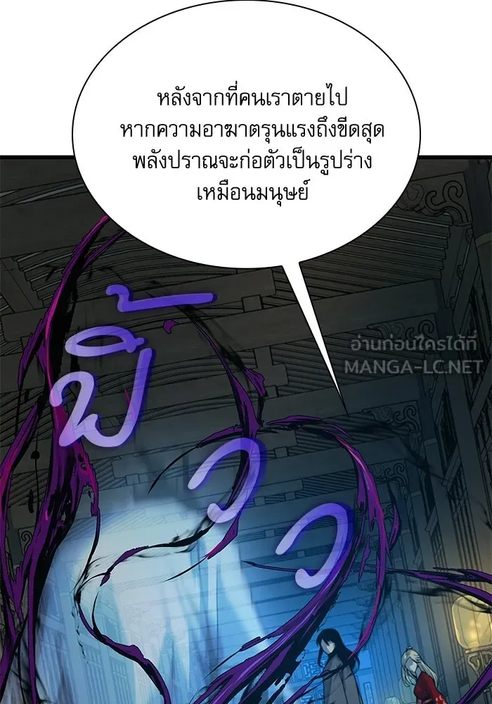 ลับลางลวง ตอนที่ 97 ลัทธิบูชาไฟ (1) รูปที่ 12