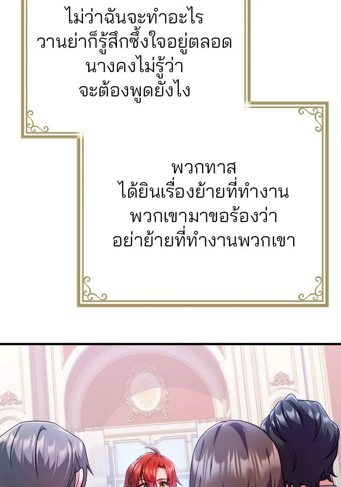 แผนหย่าสามีทรราช ตอนที่ 39 รูปที่ 58