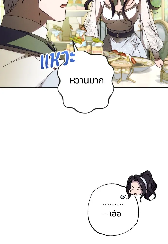 ฉันจะจีบท่านดยุกแดนเหนือ ตอนที่ 36 รูปที่ 56