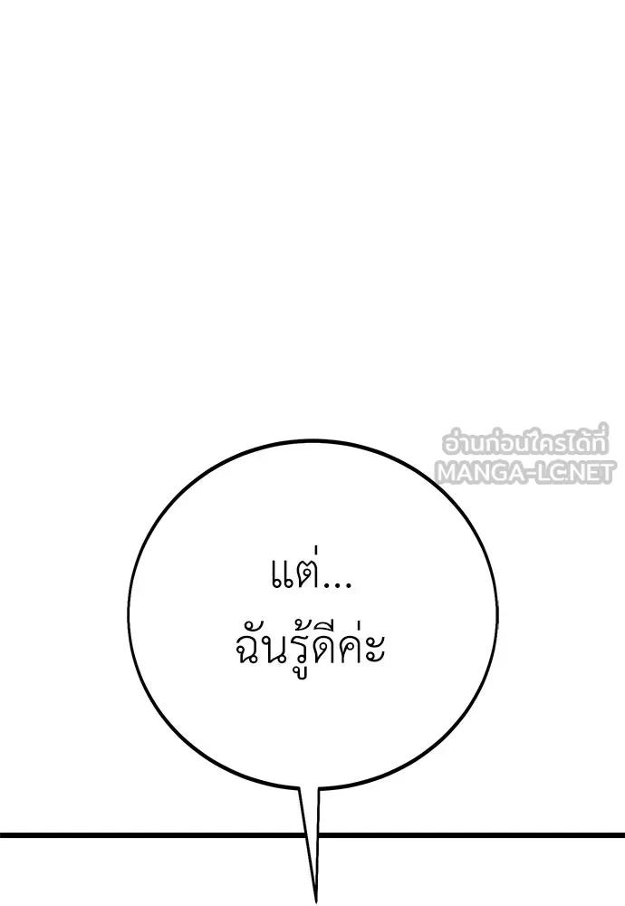 ไอ้เพลเยอร์นั่น ฉันฆ่ามันเอง ตอนที่ 53 รูปที่ 30