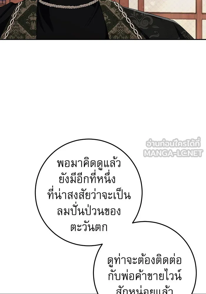 นางร้ายที่ไหนจะมีคุณธรรม ตอนที่ 75 รูปที่ 75