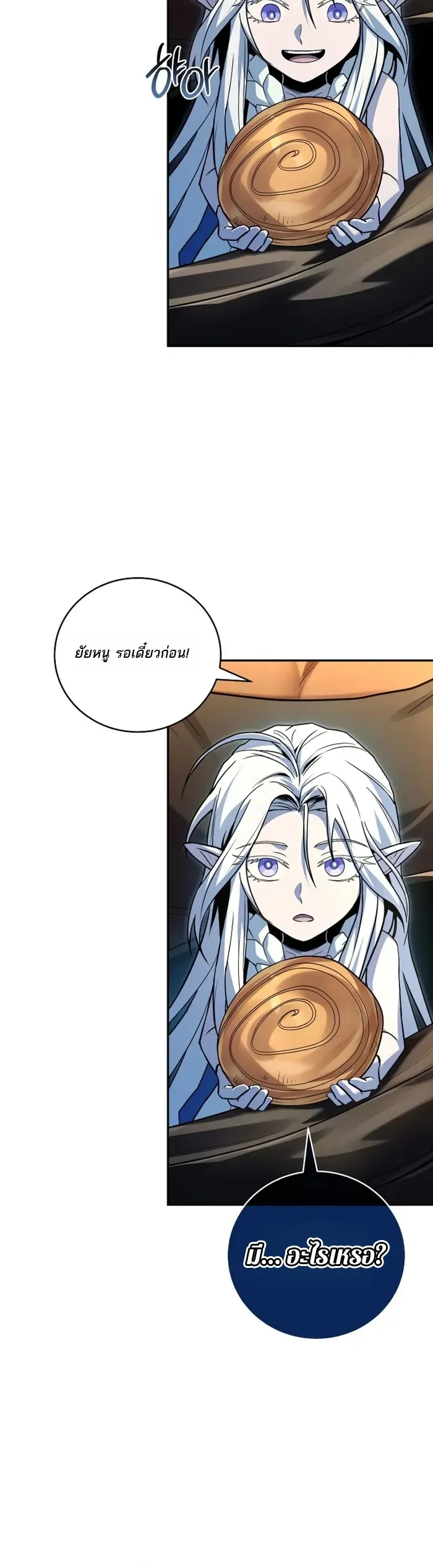 Return of the Frozen Player ตอนที่ ตอนที่ 189 รูปที่ 4
