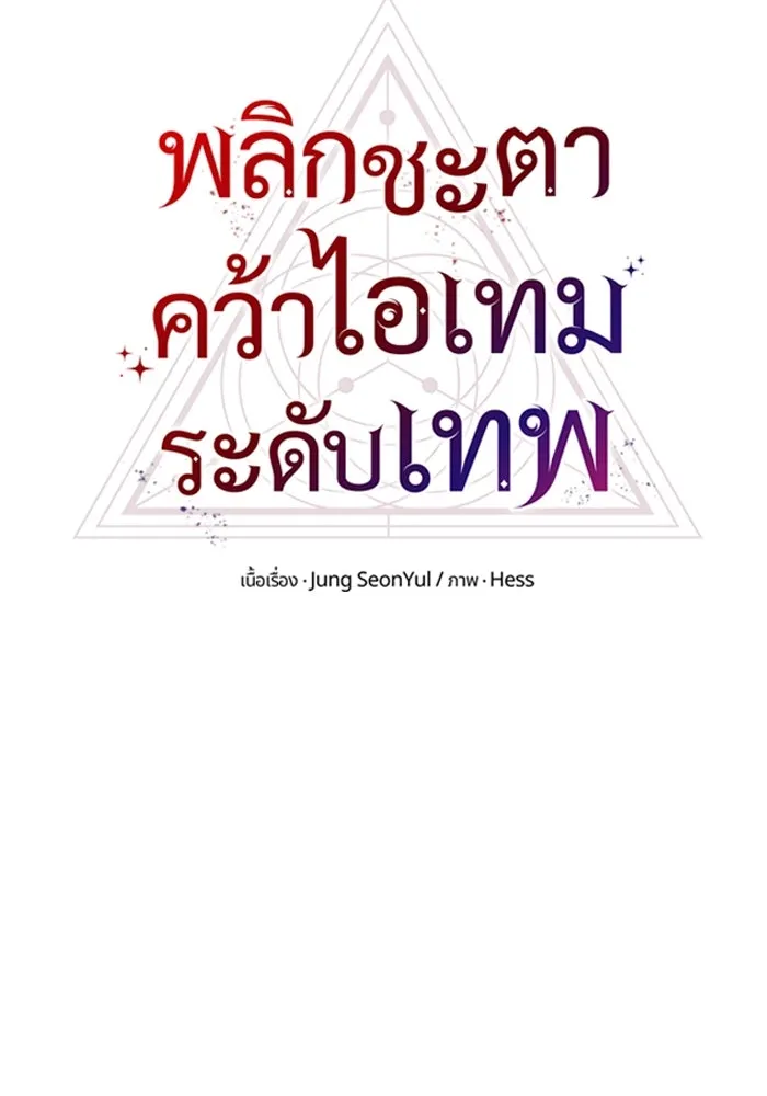 พลิกชะตาคว้าไอเทมระดับเทพ ตอนที่ 51 ฟาฟเนียร์ (2) รูปที่ 29