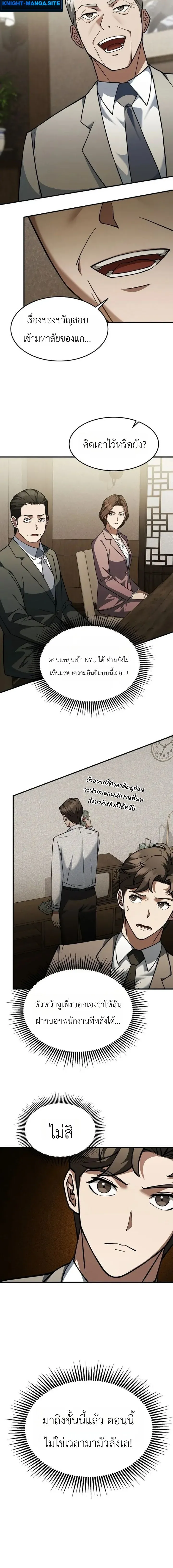 Chairman who wants to live a life of leisure ท_านประธานคนน_แค_อยากสบาย ตอนที่ ตอนที่ 2 รูปที่ 5