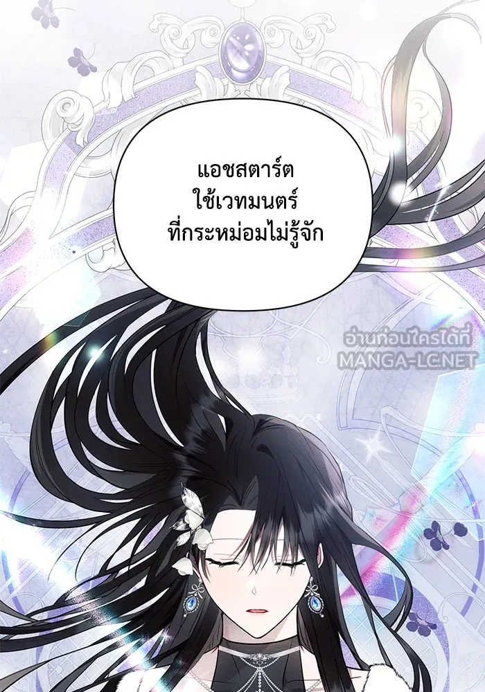 แอชสตาร์ต ตอนที่ 65 รูปที่ 18