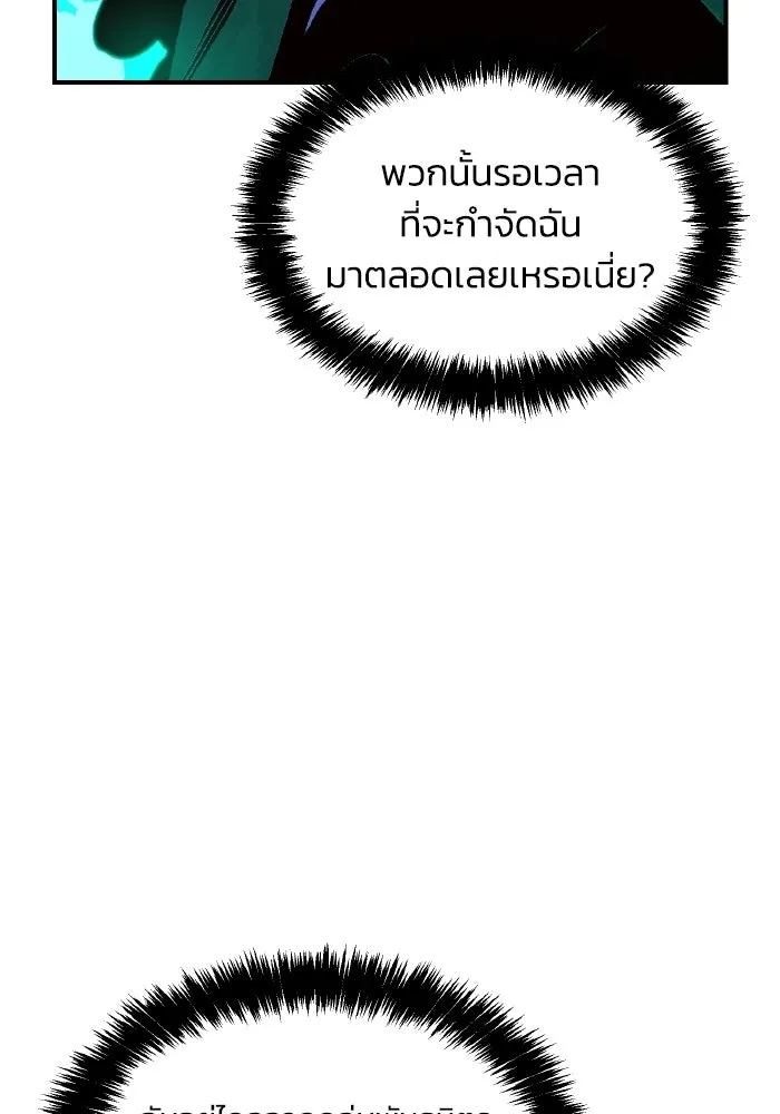 The Lone Necromancer ตอนที่ 96 รูปที่ 44