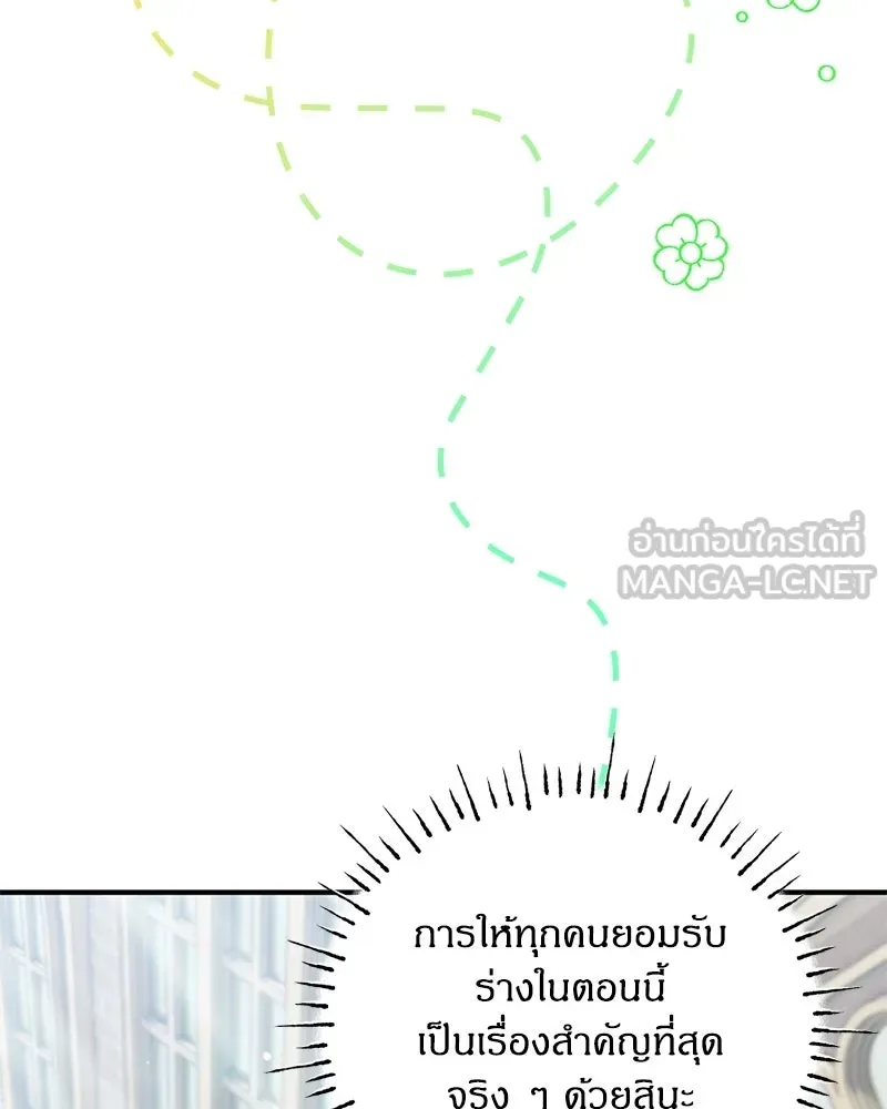 จุ๊บรัก คุณหมาป่า ตอนที่ 11 รูปที่ 75