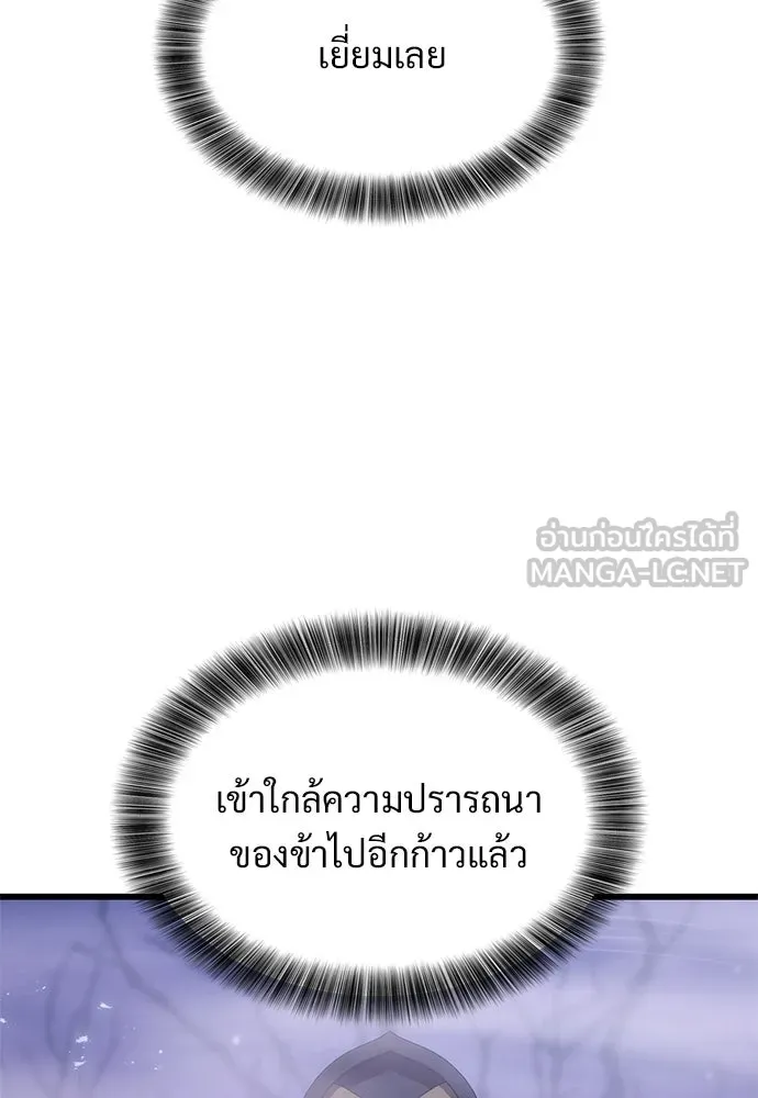 วิถีชาวนาของราชาปีศาจ ตอนที่ 59 รูปที่ 45