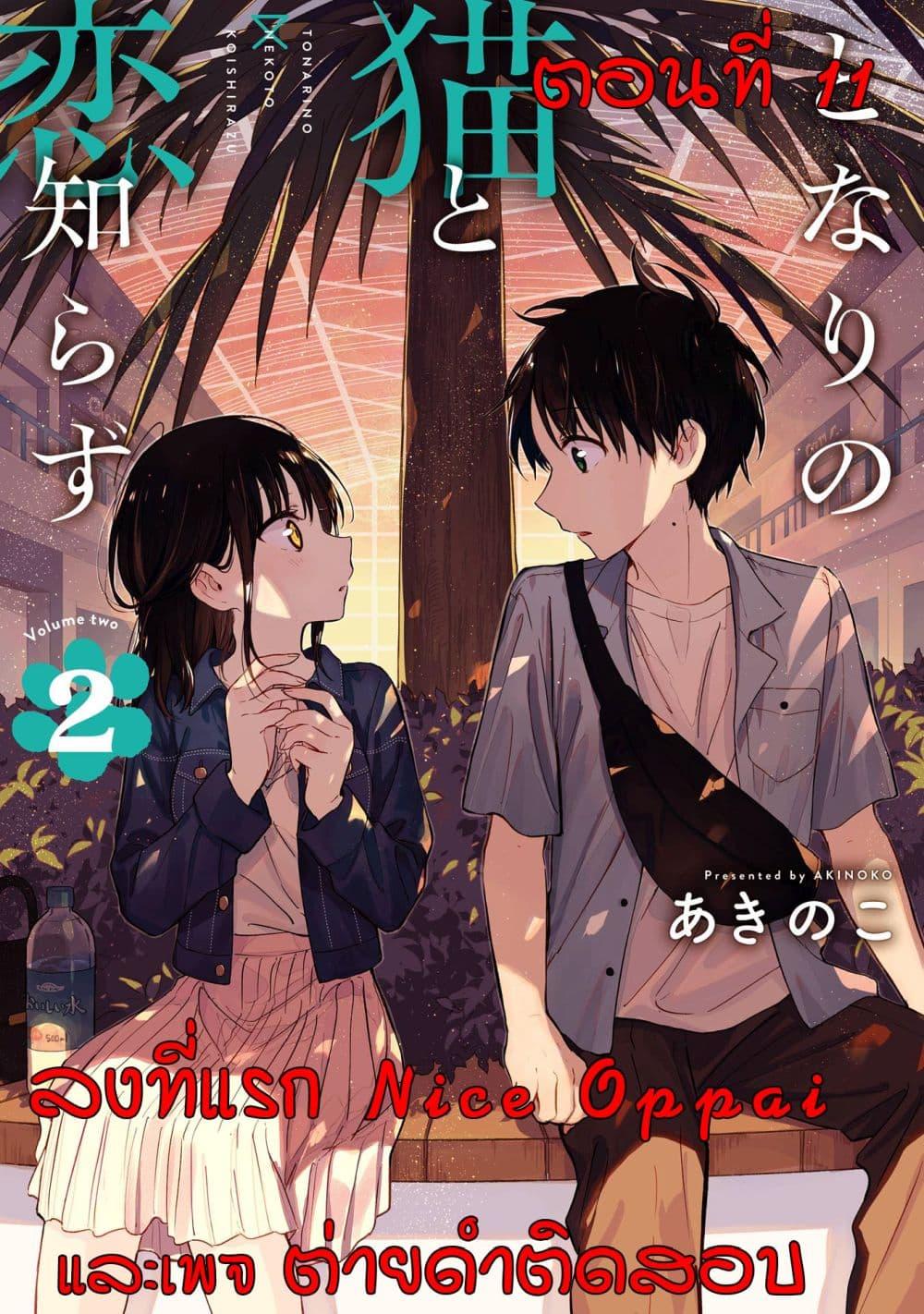 Manga-lc-com อ่านมังงะ อ่านการ์ตูน ออนไลน์ ฟรี Tonari No Neko To Koi Shirazu ตอนที่ 1 2 3 4 5 6 7 8 9 10 11 12 13 14 ฟรี ไม่มีโฆษณา Manga-lc - อ่าน มังงะ อ่าน การ์ตูน ออนไลน์ อ่านมังงะ ฟรี