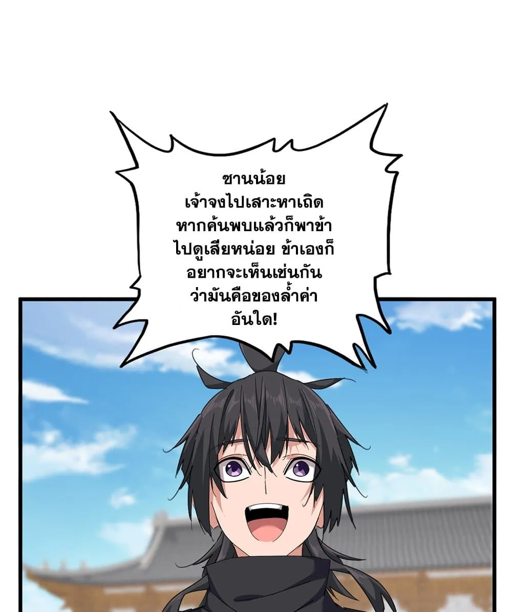 Magic Emperor ราชาจอมเวทย_ ตอนที่ ตอนที่ 880 รูปที่ 29