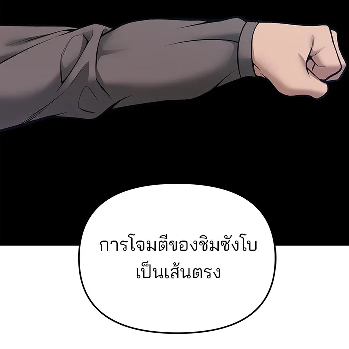 เลวฟาดเลว ตอนที่ 43 รูปที่ 70