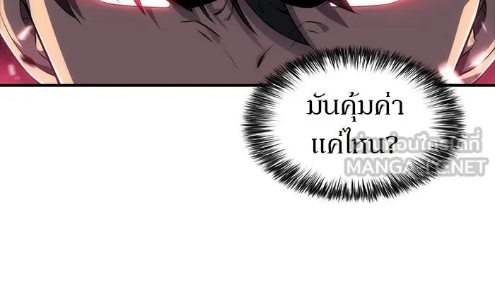 ผู้เล่นหน้าใหม่เลเวลแมกซ์ ตอนที่ 16 เทสต์ปลุกพลัง รูปที่ 120