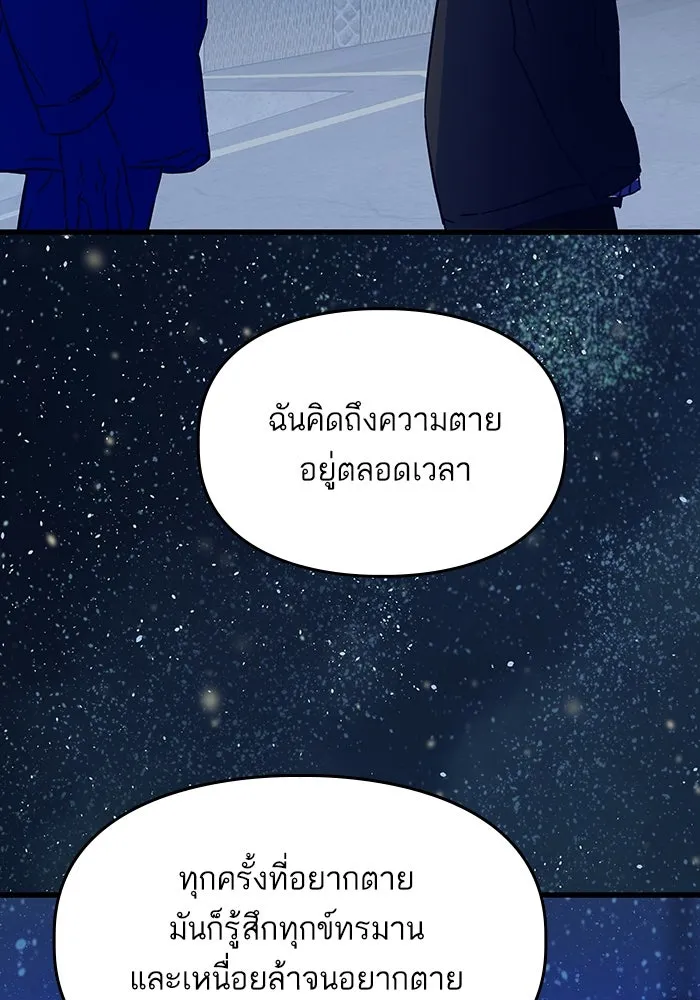 ฉันมันร้าย หรือเพราะโลกไม่น่ารัก ตอนที่ 187 รูปที่ 68