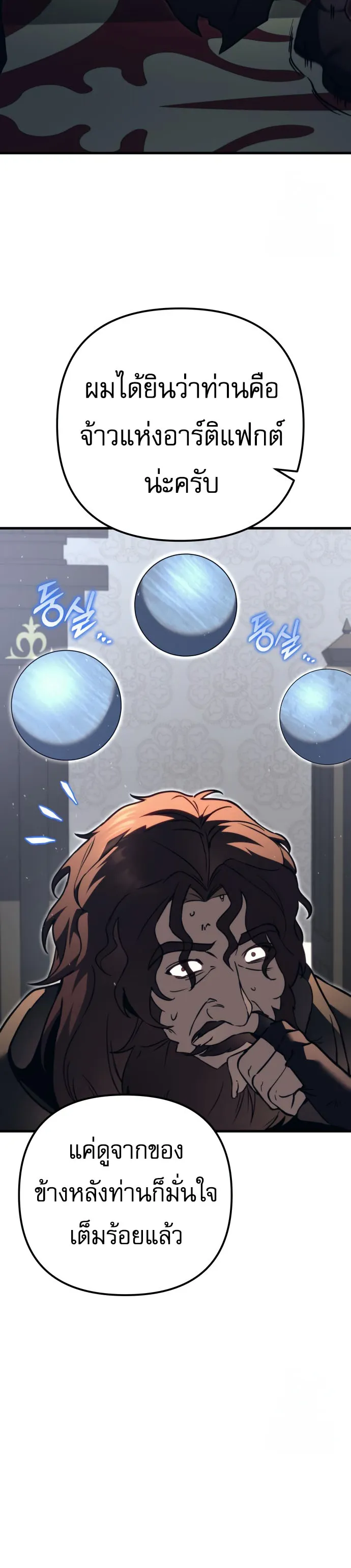 Regressor of the Fallen family ตอนที่ ตอนที่ 75 รูปที่ 37