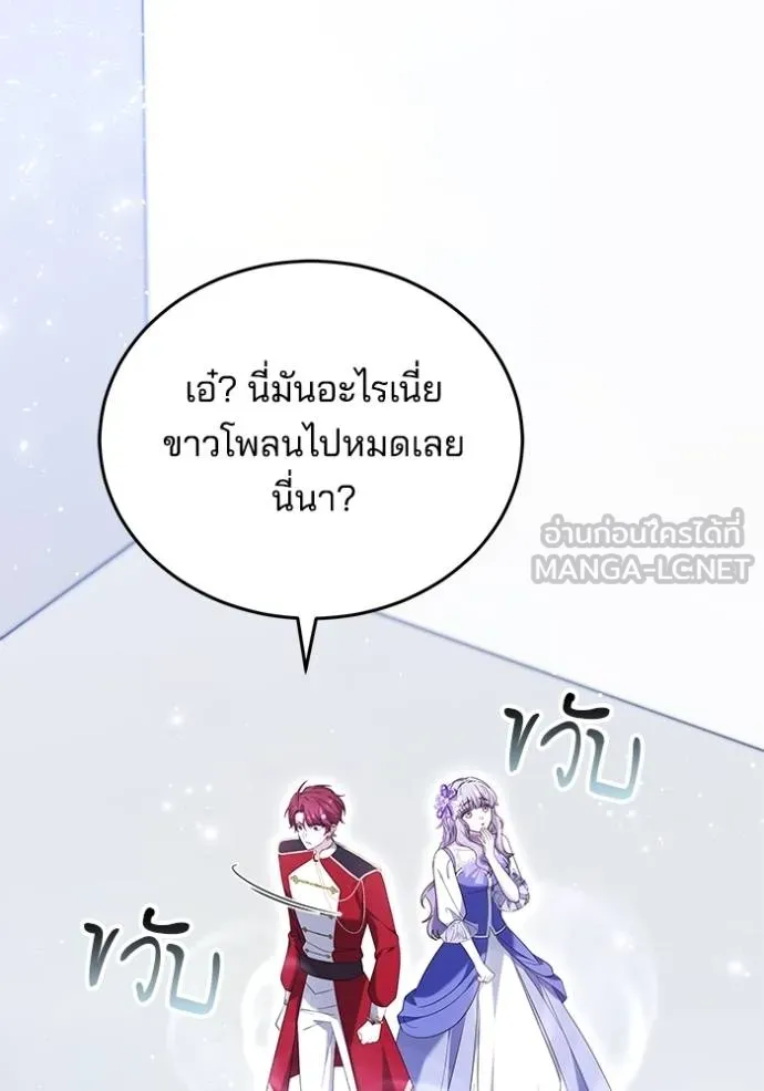 เจ้าสาวอัคนีดำ ตอนที่ 94 รูปที่ 130