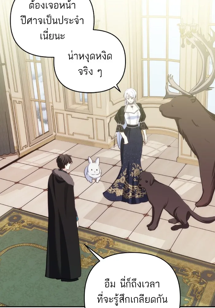 บุตรสาวของดยุกปีศาจ ตอนที่ 95 รูปที่ 74