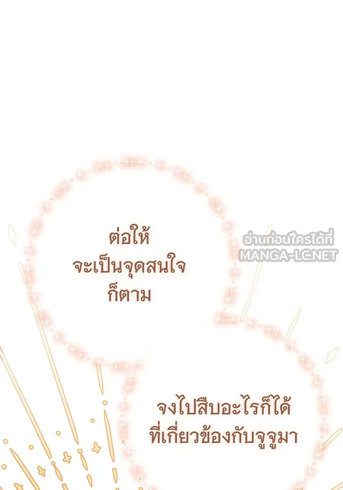 นางร้ายที่ไหนจะมีคุณธรรม ตอนที่ 133 รูปที่ 21