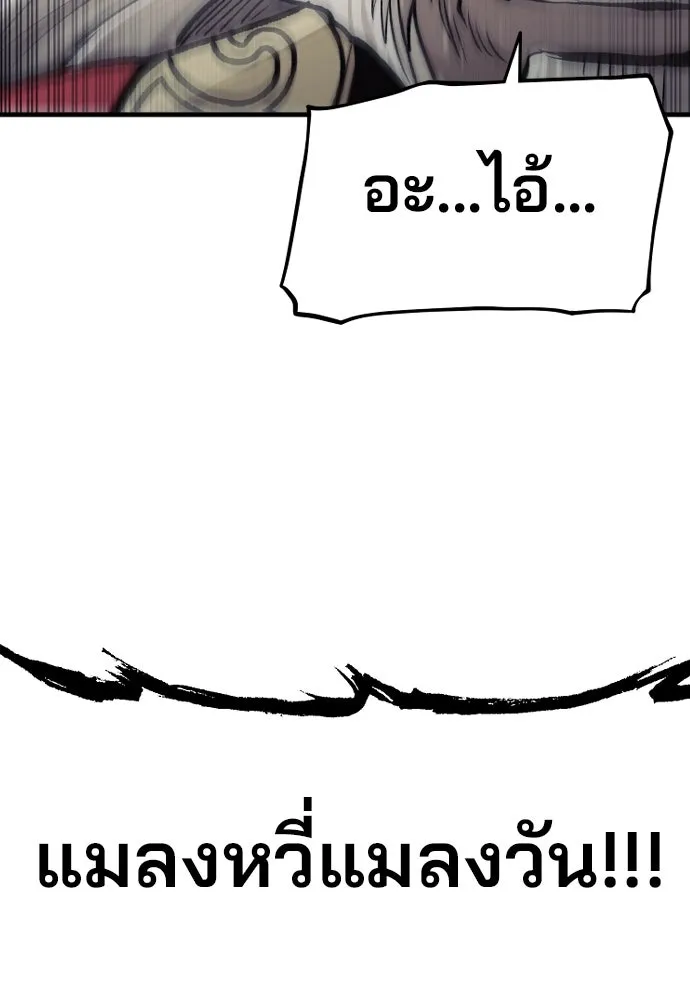 เส้นทางสู่เทพมาร ตอนที่ 118 รูปที่ 197
