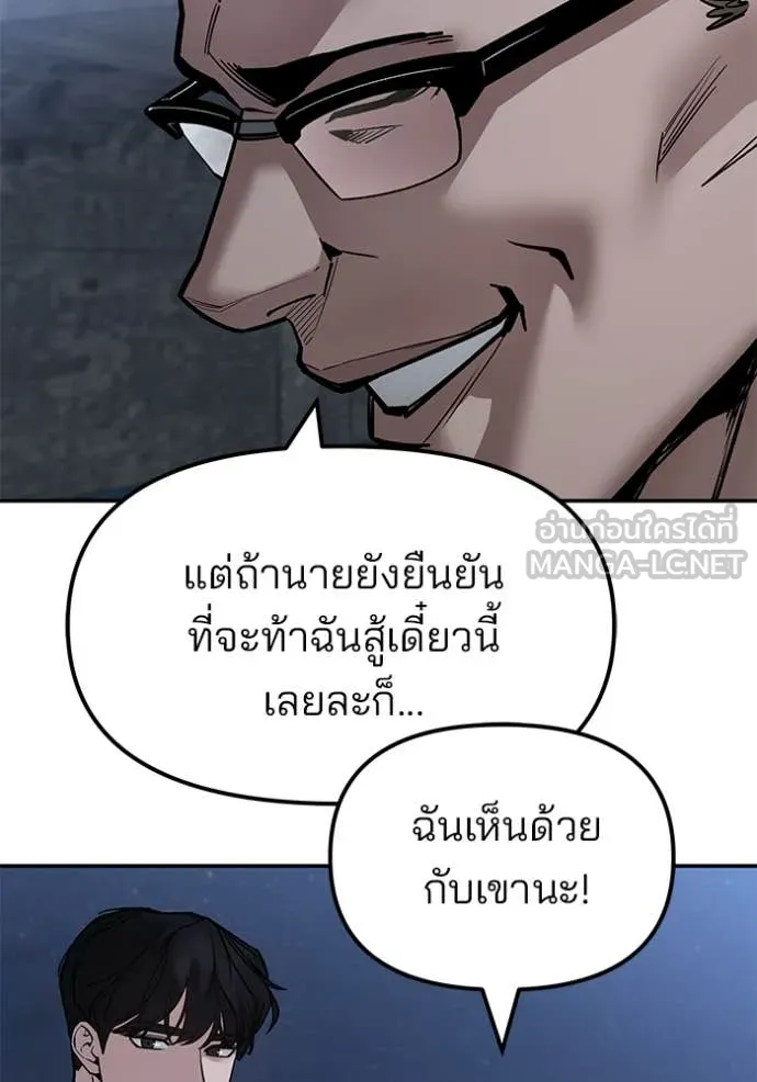 เลวฟาดเลว ตอนที่ 141 รูปที่ 57