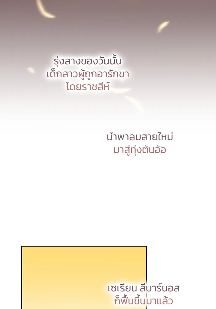 ฟิลเลียโรเซ่กับคำทำนายแห่งมงกุฎหนาม ตอนที่ 118 รูปที่ 41