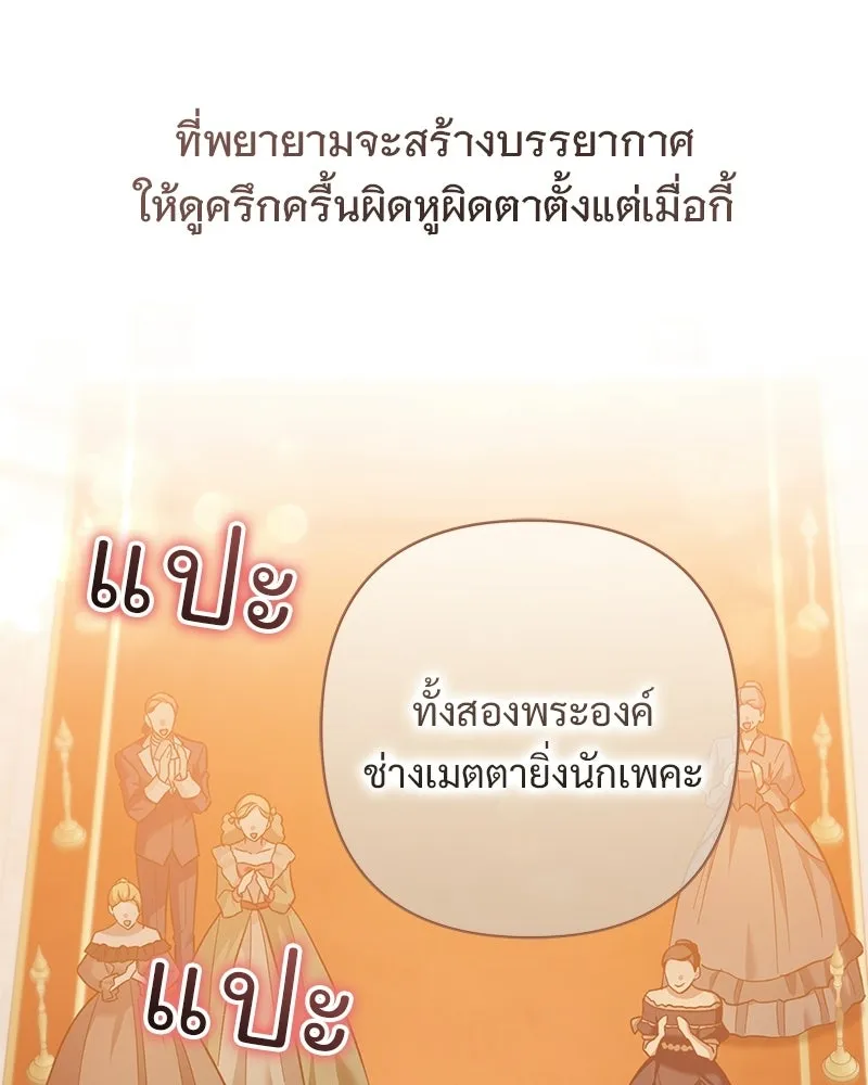 เจ้าสาวแกรนด์ดยุกปีศาจ ตอนที่ 15 รูปที่ 29