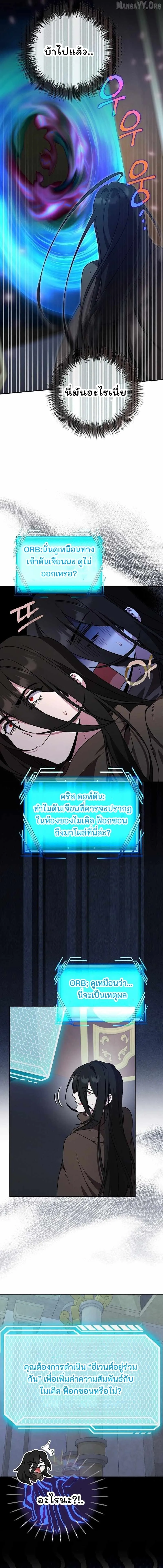 The Mighty Teacher Is a Roleplayer จากอาจารย_ปลอมๆกลายเป_นผ_แข_งแกร_งท_ส_ดซะง_น ตอนที่ ตอนที่ 28 รูปที่ 10