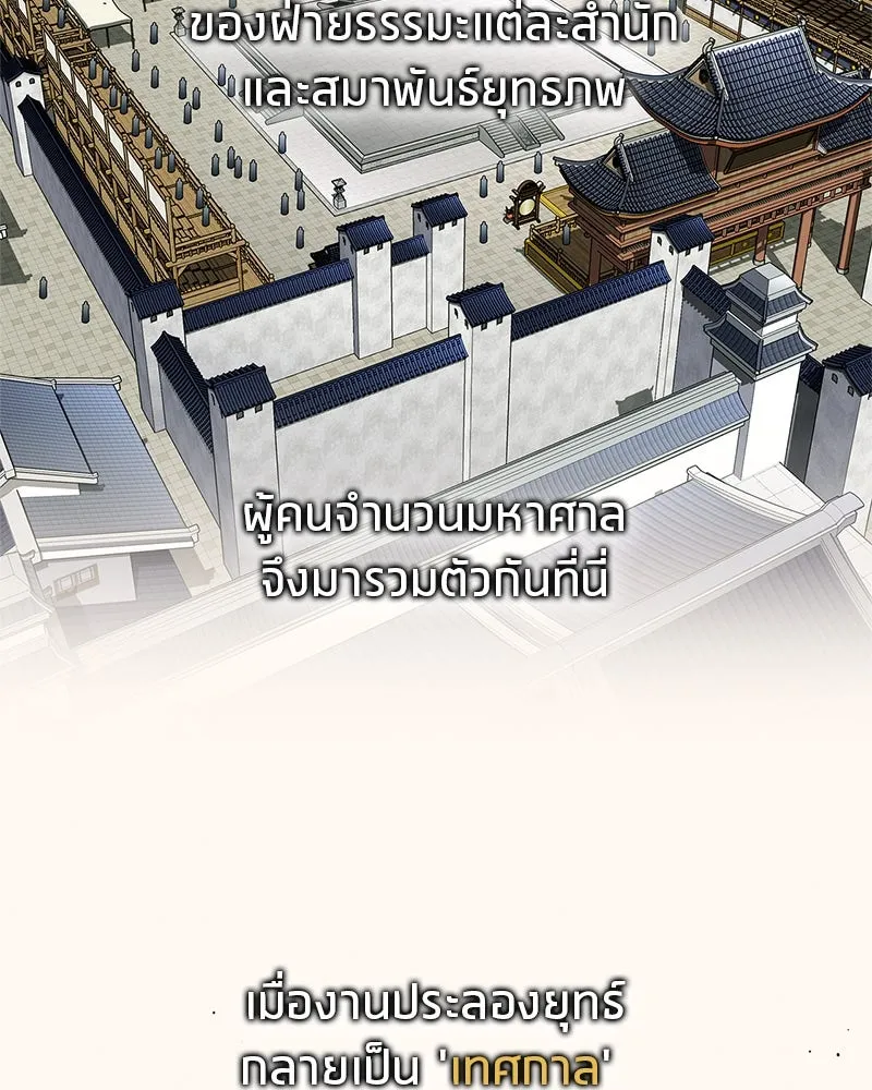 สุดยอดเทรนเนอร์แห่งยุทธภพ ตอนที่ 72 รู้สึกผิดที่โกหก รูปที่ 77