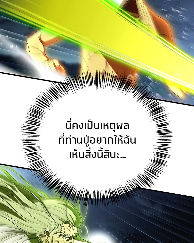 สุดยอดเทรนเนอร์แห่งยุทธภพ ตอนที่ 64 มหาศึกของยอดจอมยุทธ์ รูปที่ 97