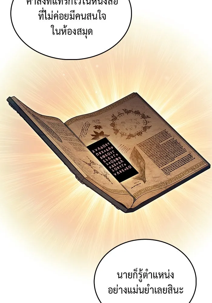 ลูกชายคนเล็กของดยุกคือมือสังหาร ตอนที่ 17 รูปที่ 92