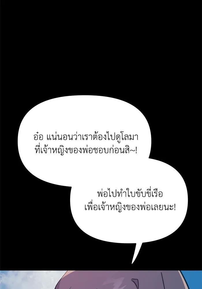 รักน้ำ รักปลา รักเธอนะ ตอนที่ 26 ปลาตัวแรก รูปที่ 76