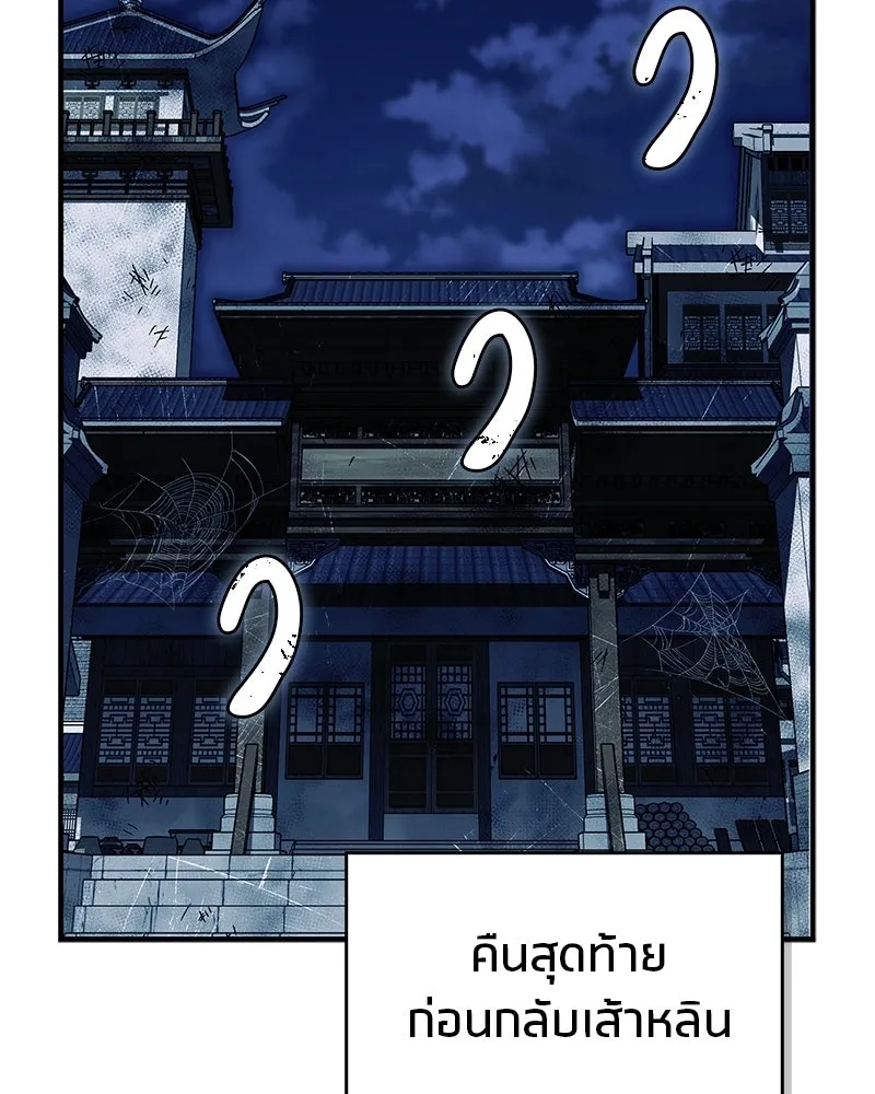 สุดยอดเทรนเนอร์แห่งยุทธภพ ตอนที่ 78 หลบหนี รูปที่ 73