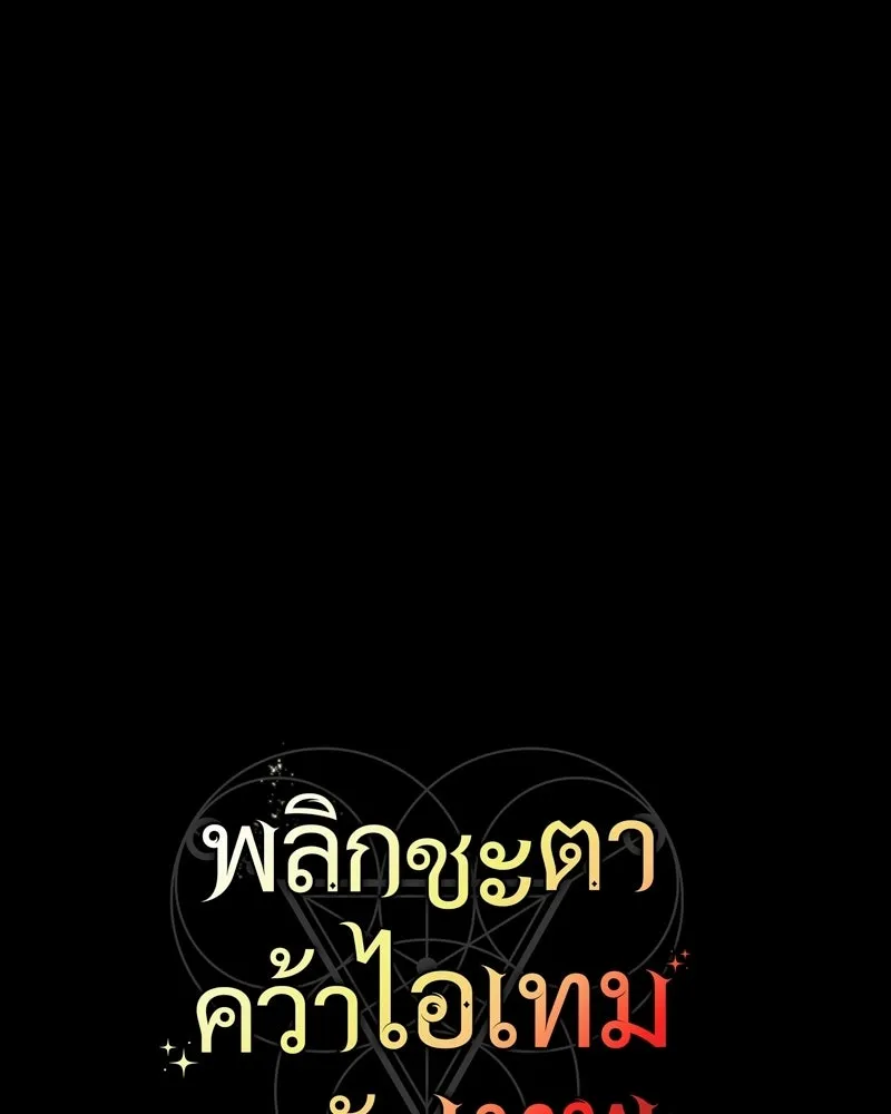 พลิกชะตาคว้าไอเทมระดับเทพ ตอนที่ 64 เด็กชายผู้ฝันใฝ่ถึงการเป็นฮีโร รูปที่ 16