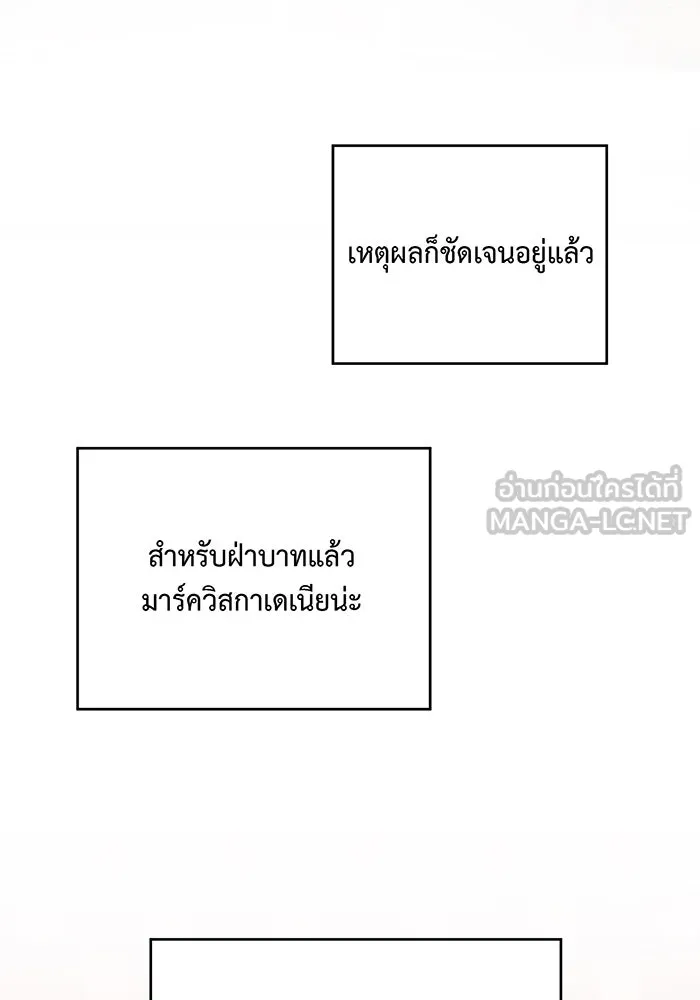 หนูน้อยทรราช ตอนที่ 16 รูปที่ 72