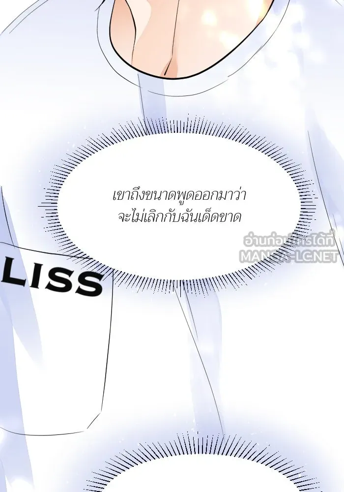 2nd Love หนุ่มเฮ้วสาวbrเปรี้ยวรักเดียวโด ตอนที่ 28 รูปที่ 102