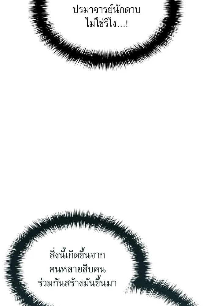 ลับลางลวง ตอนที่ 53 อันดับหนึ่ง รูปที่ 145