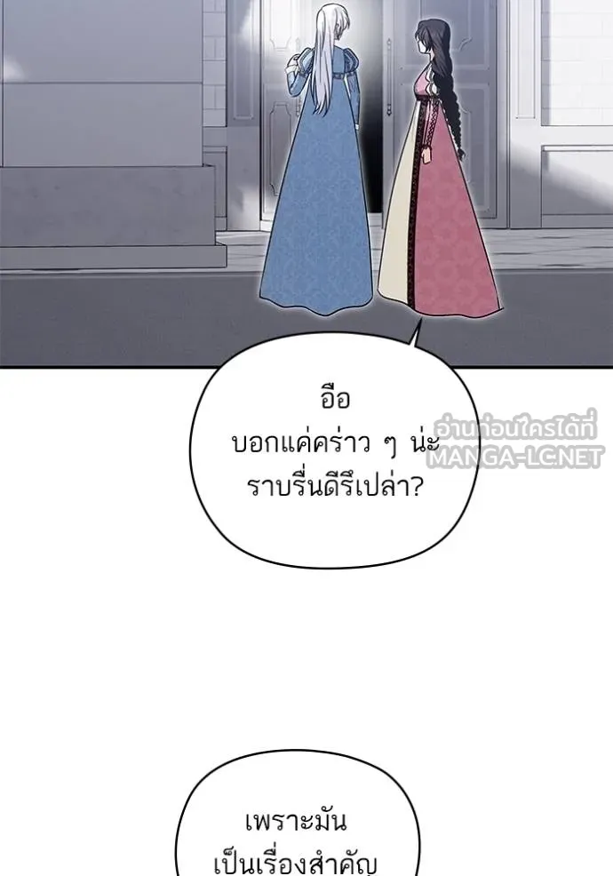 บุตรสาวของดยุกปีศาจ ตอนที่ 169 รูปที่ 51