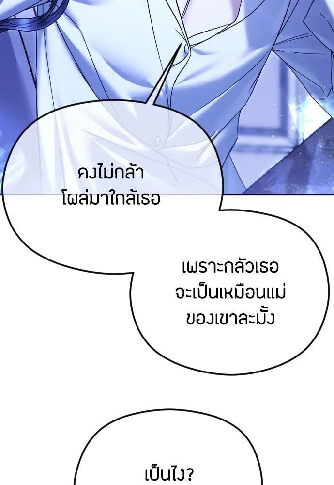 วิธีหนีตายจากนิยายโรคจิต ตอนที่ 74 รูปที่ 73