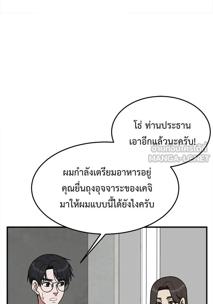 ช่วยเปลี่ยนฉันที ตอนที่ 81. เอเดน 1 รูปที่ 18