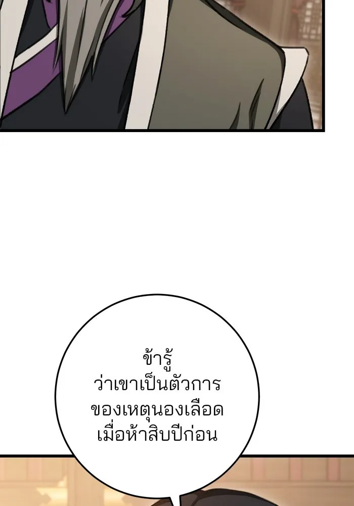 ดาบแห่งจักรพรรดิ ตอนที่ 39 รูปที่ 40