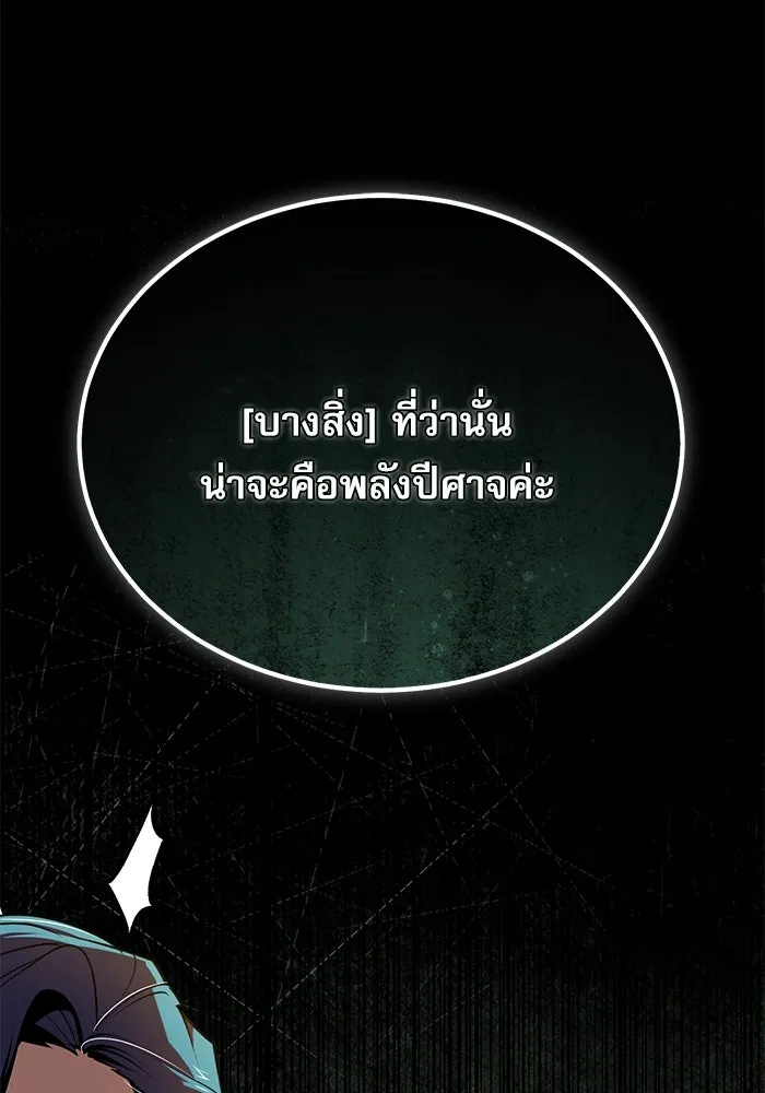 ศาสตราจารย์จำเป็นแห่งอะคาเดมี ตอนที่ 106 รูปที่ 58