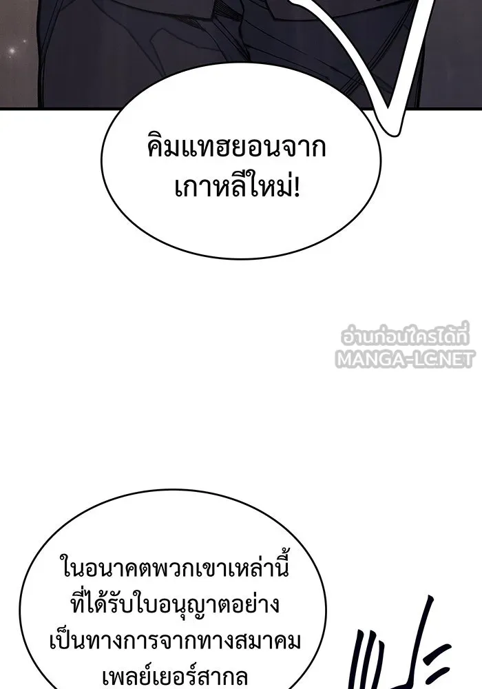 เกิดใหม่พร้อมพลังแห่งราชัน ตอนที่ 80 รูปที่ 27