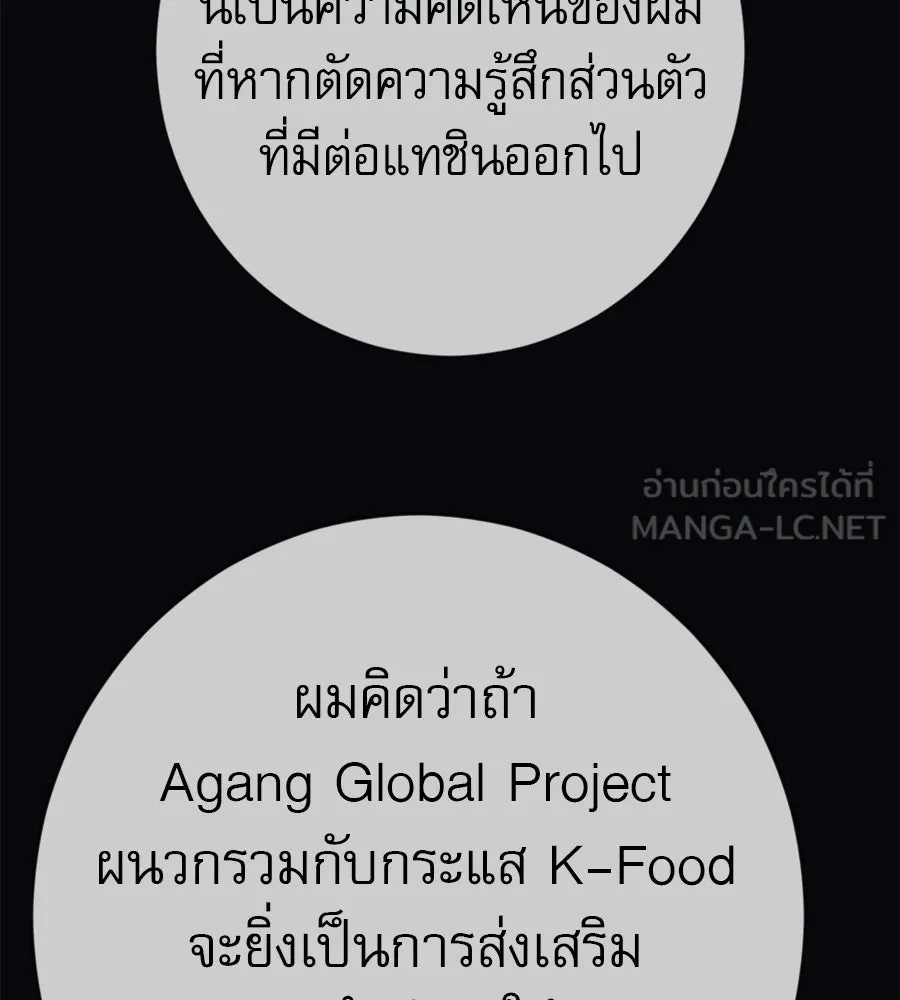 คอลเซ็นเตอร์เปลี่ยนชีวิต ตอนที่ 87 บิ๊กดีล รูปที่ 174
